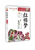 紅樓夢(拓展閱讀本青少版)/你一定要讀的中國經(jīng)典成長文庫