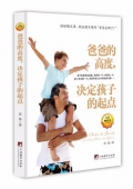 爸爸的高度決定孩子的起點(diǎn)