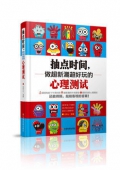 抽點(diǎn)時間做超新潮超好玩的心理測試