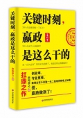 關鍵時刻嬴政是這么干的