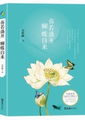 你若盛開 蝴蝶自來