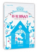 彬妮/擺渡船當代世界兒童文學金獎書系