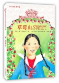 草莓山/擺渡船當代世界兒童文學金獎書系