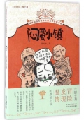 悶蛋小鎮/擺渡船當代世界兒童文學金獎書系