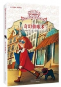 奇幻催眠術/擺渡船當代世界兒童文學金獎書系