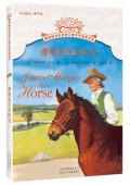 摩根先生有匹馬/擺渡船當代世界兒童文學金獎書系
