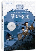 夢幻女巫/擺渡船當代世界兒童文學金獎書系