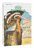 溫斯特森林/擺渡船當代世界兒童文學金獎書系