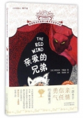 親愛的兄弟/擺渡船當代世界兒童文學金獎書系