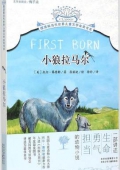 小狼拉馬爾/擺渡船當代世界兒童文學金獎書系