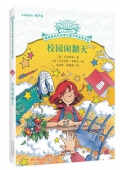 校園鬧翻天/擺渡船當代世界兒童文學金獎書系