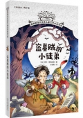 盜墓賊的小徒弟/擺渡船當代世界兒童文學金獎書系