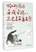 你所謂的平淡安穩不過是平庸無為