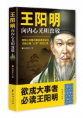 王陽明(向內心光明致敬) 王陽明(向內心光明致敬)
