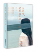 生活吧就像沒有明天一樣