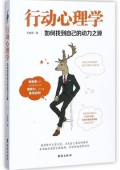 行動心理學(如何找到自己的動力之源)