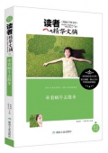 牽著蝸牛去散步/讀者精華文摘