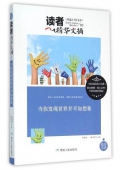 當你發現世界并不如想象/讀者精華文摘