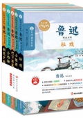 魯迅精品文集(共5冊)