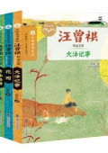 汪曾祺精品文集(共3冊(cè))/大師童書(shū)系列