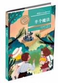 半個(gè)魔法/國(guó)際大獎(jiǎng)童書(shū)系列