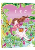 野葡萄/全國(guó)優(yōu)秀兒童文學(xué)獎(jiǎng)獲獎(jiǎng)作家書(shū)系
