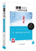 每一種成長都曾與寒冷為鄰/讀者精華文摘