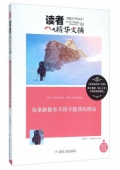 每條路都有不得不跋涉的理由/讀者精華文摘