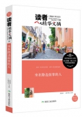 坐在路邊鼓掌的人/讀者精華文摘