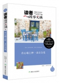 在心墻上種一朵百合花/讀者精華文摘