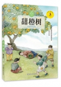 甜橙樹/九色鹿兒童文學名家獲獎作品系列