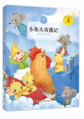 小布頭奇遇記/九色鹿兒童文學名家獲獎作品系列
