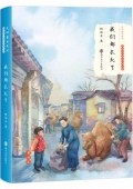 我們都長大了(林海音兒童文學精品集)(精)/大師童書系列