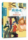 阿麗思小姐(陳伯吹兒童文學(xué)文集)/大師童書(shū)系列