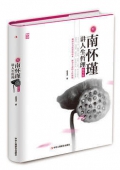 聽南懷瑾講人生哲理(精華版)(精)