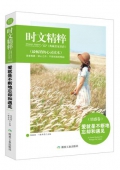 愛就是不斷地忘卻和遇見/時文精粹