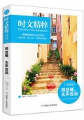 那些暖無聲流淌/時文精粹