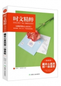 藏在心底的那一抹柔軟/時文精粹