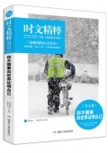 你不需要向世界證明自己/時文精粹