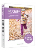 因為熱愛所以奔跑/時文精粹
