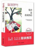 掌聲總在成功后/時文精粹