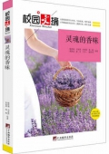 靈魂的香味/校園文摘