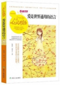 愛是世界通用的語言(精選珍藏版)/品讀心靈雞湯