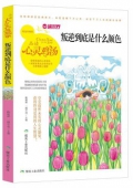 叛逆到底是什么顏色(精選珍藏版)/品讀心靈雞湯