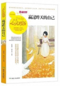 贏過昨天的自己(精選珍藏版)/品讀心靈雞湯