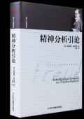 精神分析引論(精)/世界人文經典譯叢