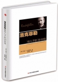 洛克菲勒給兒子的38封信(精)