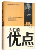 人性的優(yōu)點(精)