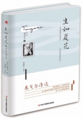 生如夏花(泰戈爾詩選)(精)
