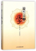 聽大師講莊子(精)